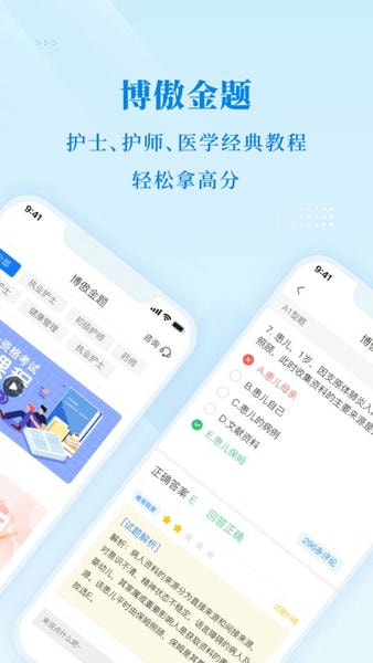 博傲金题护考 v6.5.23 安卓版 3