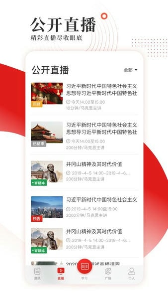 学习公社官方版 学习公社最新版