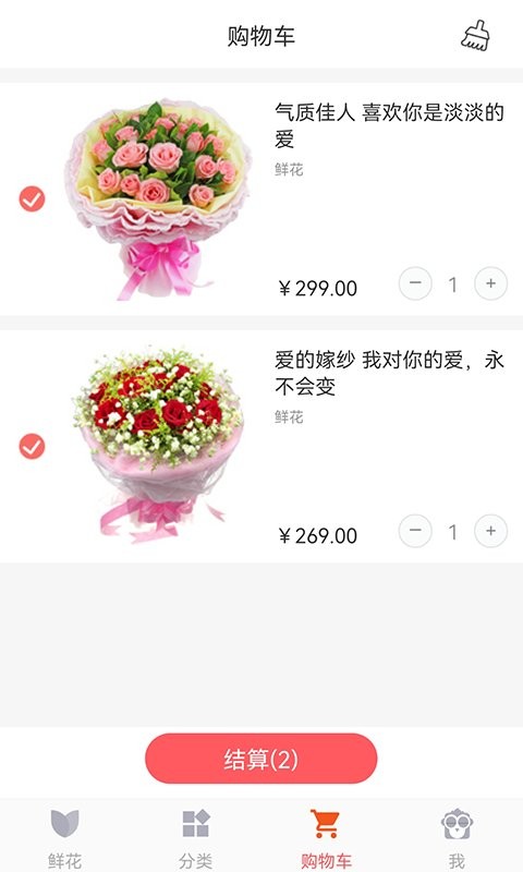 中国鲜花网订购平台 v4.2.9 安卓版 1