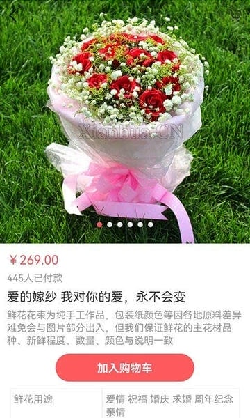 中国鲜花网订购平台 v4.2.9 安卓版 0