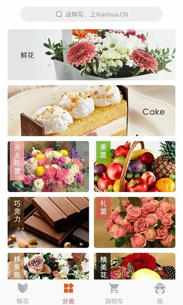 鲜花网订购平台 鲜花网官方版