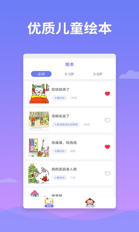 绘本多多最新版 v1.3.02 安卓版 1