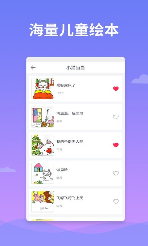 绘本多多最新版 v1.3.02 安卓版 3