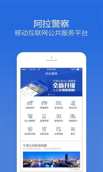 宁波阿拉警察官方版 v3.3.8 安卓版 0