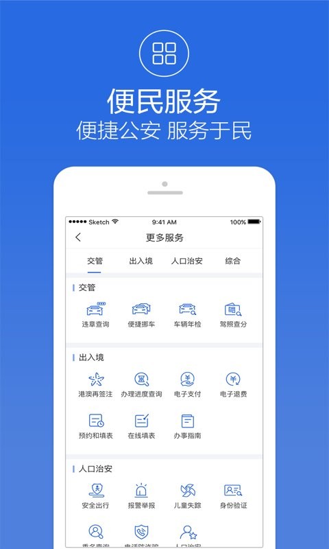 宁波阿拉警察官方版 v3.3.8 安卓版 2