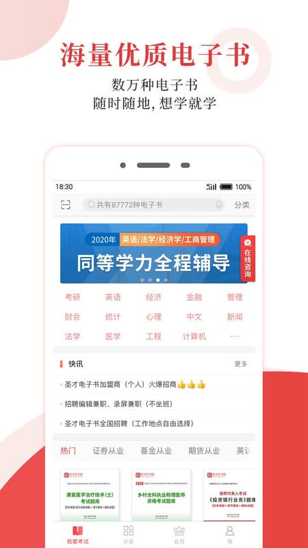 圣才电子书最新版 v6.8.1 安卓版 0