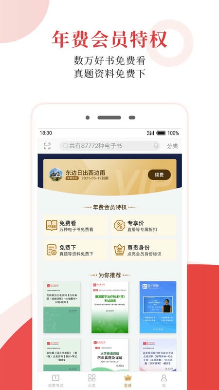 圣才电子书最新版 圣才电子书app下载