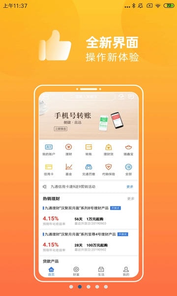 汉口银行手机银行客户端 v9.0.28 安卓最新版 0