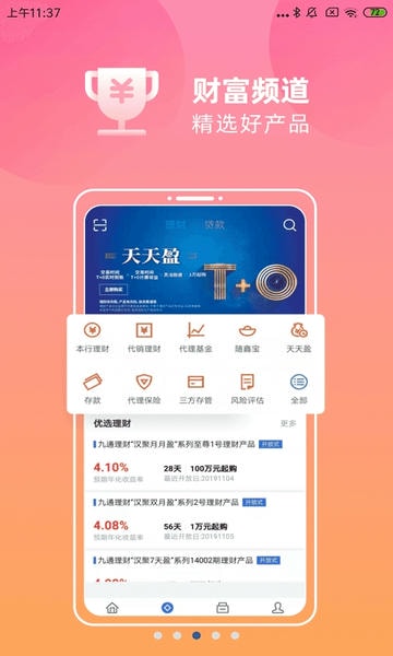 汉口银行 汉口银行app下载