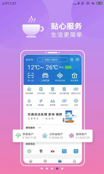 汉口银行手机银行客户端 v9.0.28 安卓最新版 3