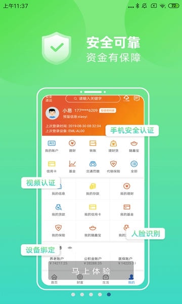 汉口银行手机银行客户端 v9.0.28 安卓最新版 1