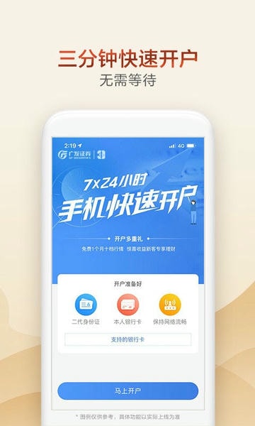 广发证券开户软件 v3.10.44 安卓版 1