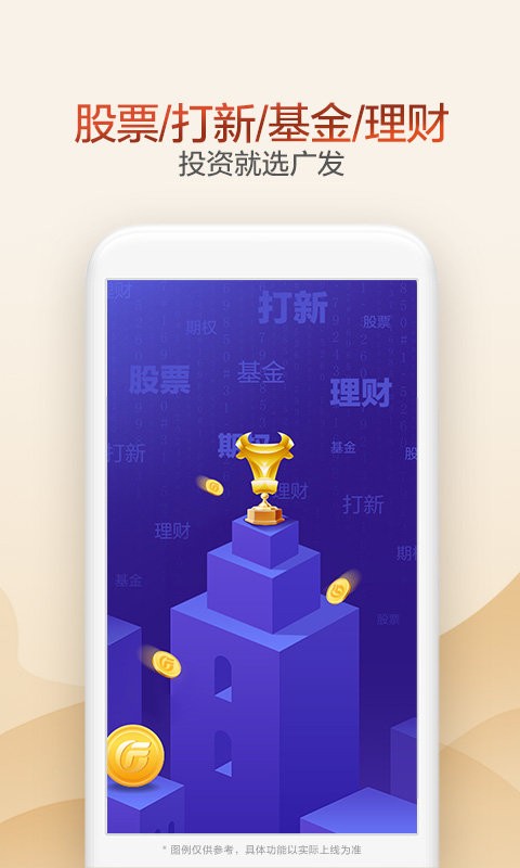 广发证券开户软件 广发证券开户app