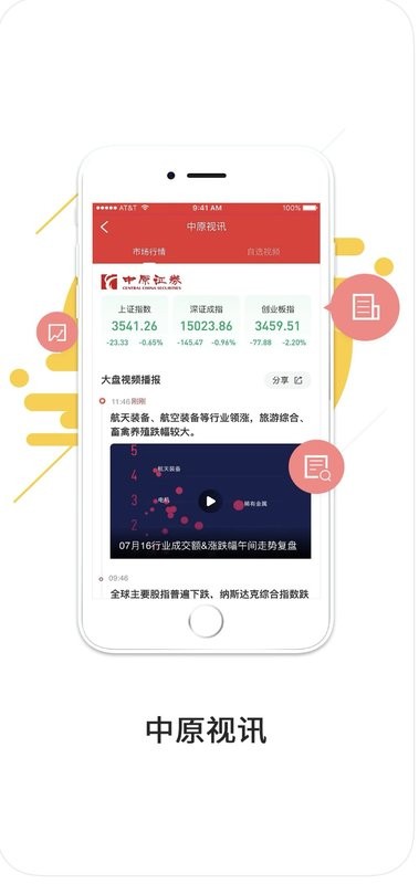 中原证券最新版 v9.53.10 安卓版 2