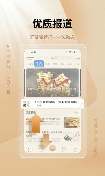 中国基金报手机版 v2.8.1 安卓版 0