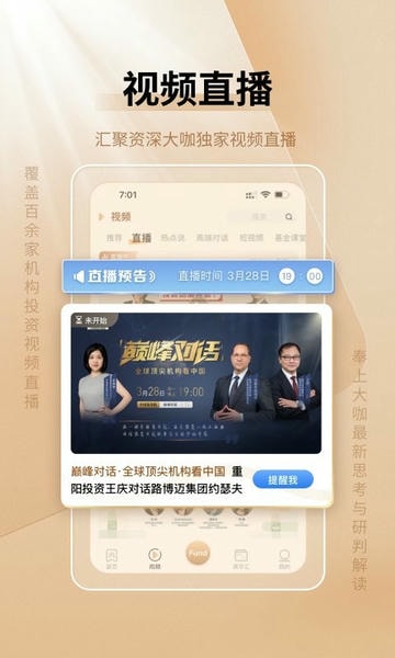 中国基金报手机版 v2.8.1 安卓版 1