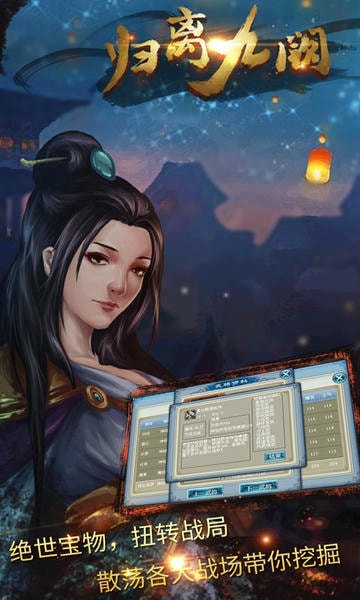 归离九阙游戏 v31.00.21 安卓版 2