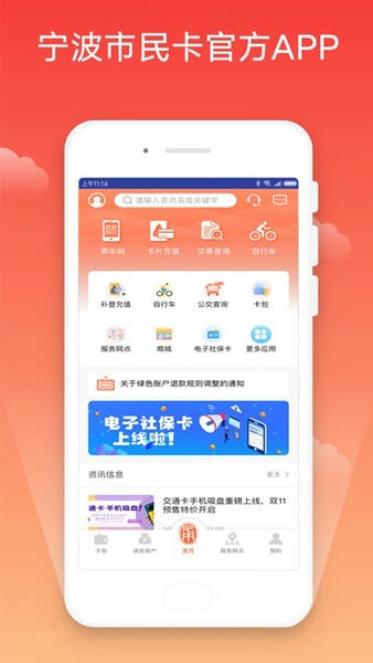 宁波市民卡app v3.0.19 安卓版 0