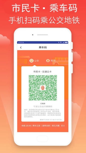 宁波市民卡app v3.0.19 安卓版 1