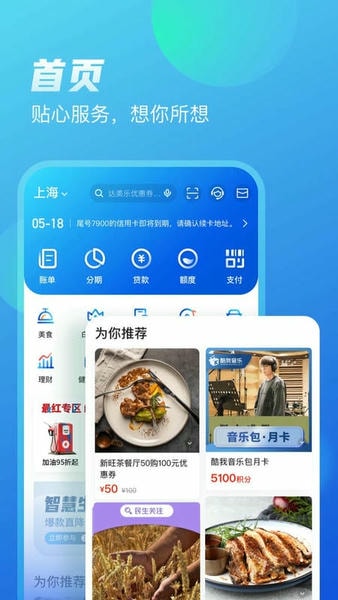 买单吧交通银行信用卡app v10.4.2 安卓最新版 0