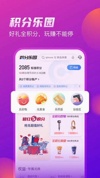 买单吧交通银行信用卡app v10.4.2 安卓最新版 1