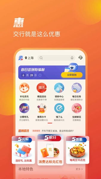 买单吧交通银行信用卡app v10.4.2 安卓最新版 2