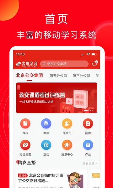 北京公交云课堂 v1.4.0 安卓最新版 2