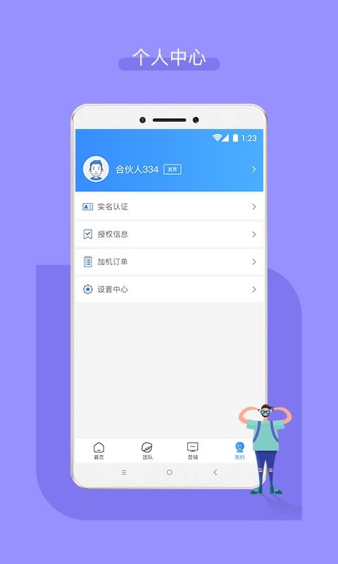 嘉联合伙人手机版 嘉联合伙人app