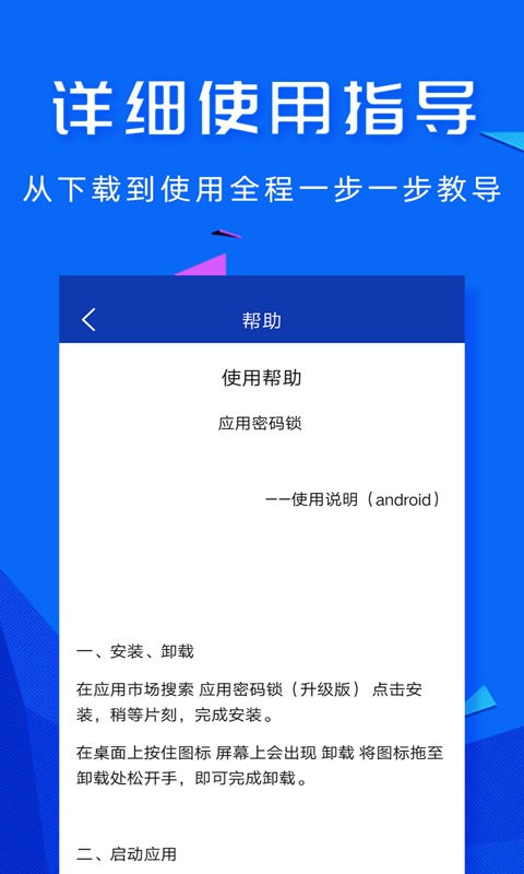 应用密码锁手机版 v2.0.0 安卓版 3