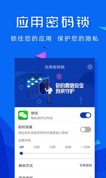 应用密码锁手机版 v2.0.0 安卓版 0