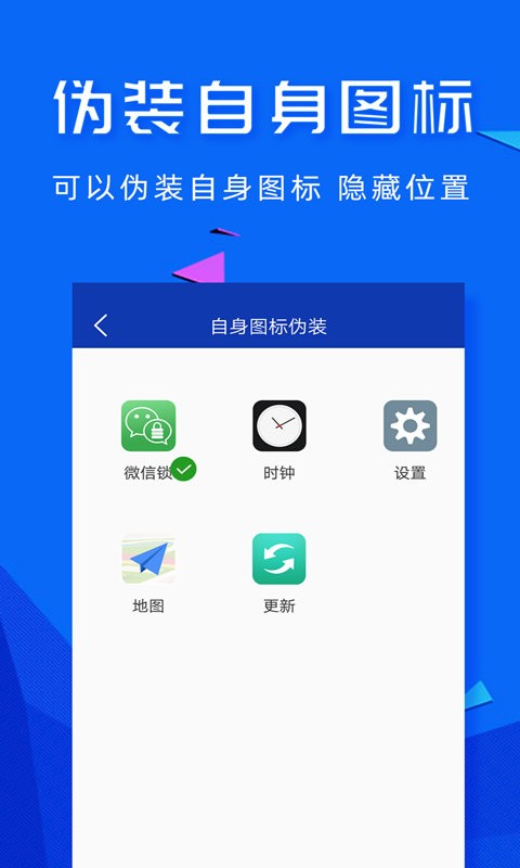 应用密码锁手机版 v2.0.0 安卓版 1