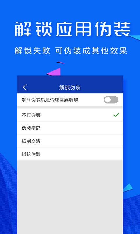 应用密码锁手机版 v2.0.0 安卓版 2
