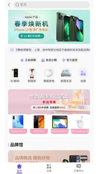 工银e生活app官方最新版 v7.3.4 安卓版 3