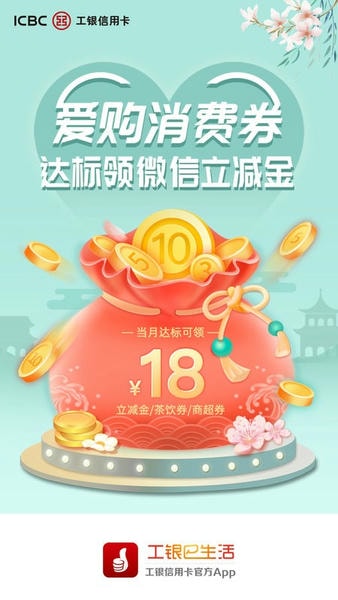 工银e生活app官方最新版 v7.3.4 安卓版 1