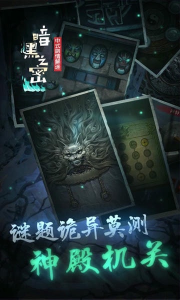 暗黑之秘官方版 v1.0 安卓版 1