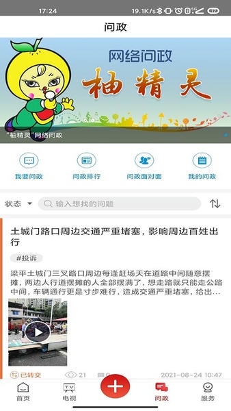 家在梁平客户端 v6.2.7 安卓版 0