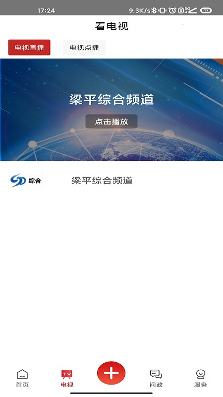 家在梁平客户端 v6.2.7 安卓版 1