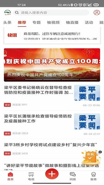 家在梁平app官方下载