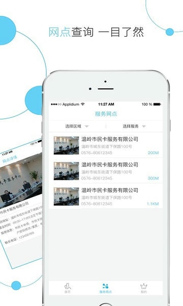 温岭市民卡官方版 温岭市民卡app下载