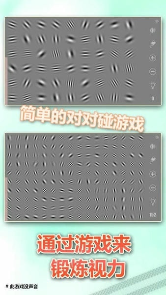 地狱式视力锻炼最新版(Extreme Eye Exercise) v1.1 安卓版 1