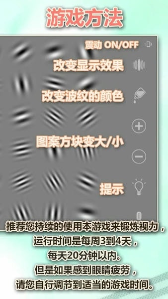 地狱式视力锻炼最新版 地狱式视力锻炼app下载