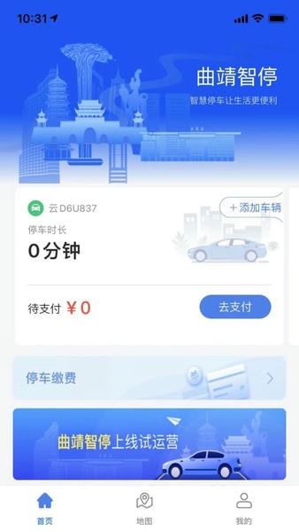 曲靖智停官方版 曲靖智停app