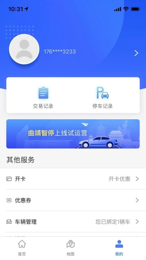 曲靖智停官方版 v2.0.54 安卓版 1