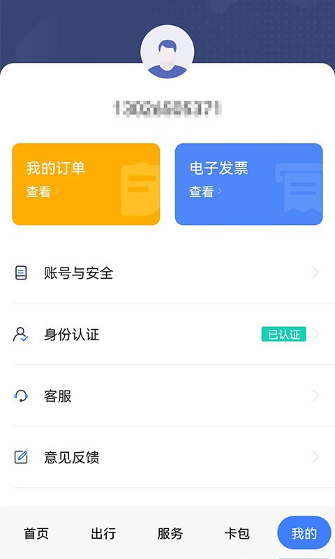 琴岛通手机版 v5.9.4 安卓版 2
