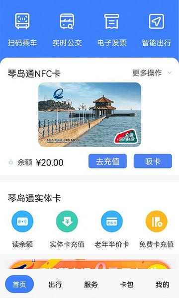 琴岛通手机版 v5.9.4 安卓版 0