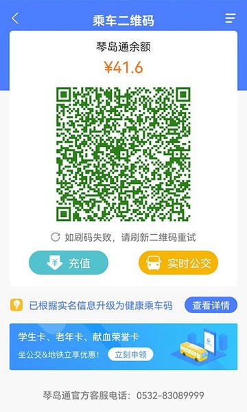 琴岛通手机版 琴岛通app官方下载