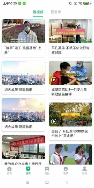 成华发布客户端 v2.1.6 安卓版 0