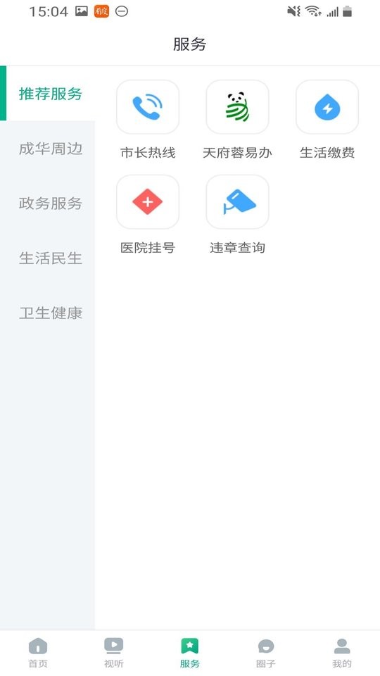成华发布客户端 v2.1.6 安卓版 1