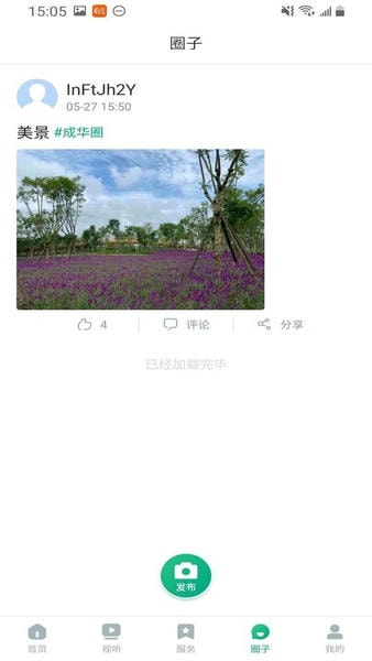 成华发布客户端 v2.1.6 安卓版 2