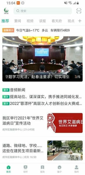 成华发布客户端 成华发布app最新版下载